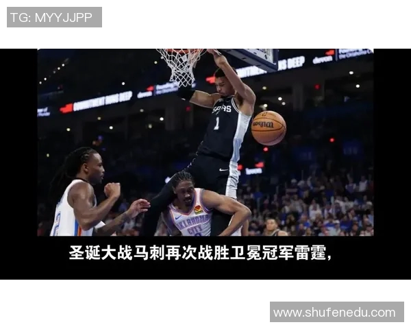 马刺与雷霆精彩对决视频回放全程回顾与精彩瞬间分析